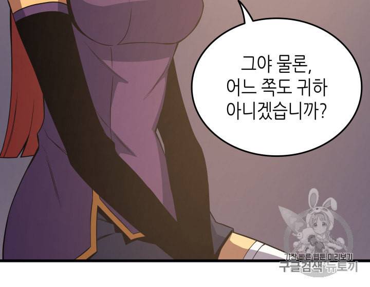 4000년 만에 귀환한 대마도사 21화 24