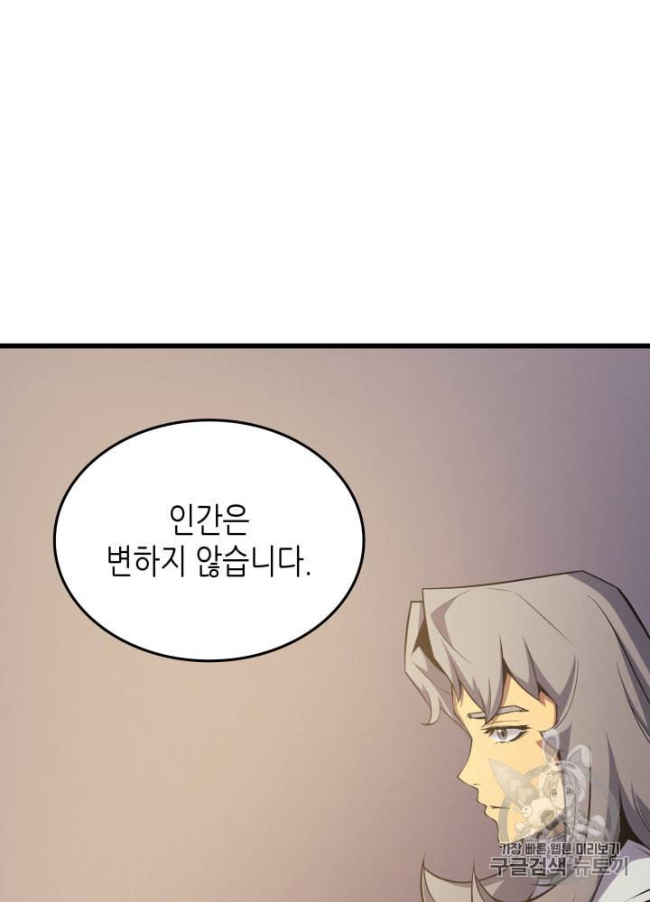 4000년 만에 귀환한 대마도사 21화 25