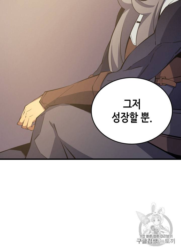 4000년 만에 귀환한 대마도사 21화 26