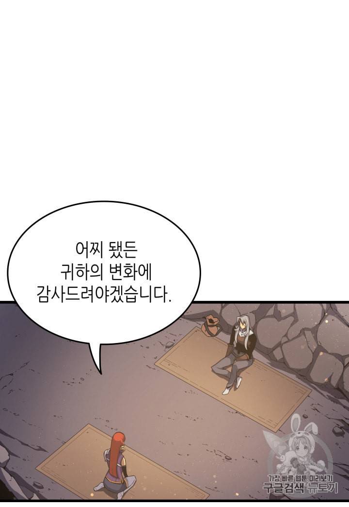4000년 만에 귀환한 대마도사 21화 28