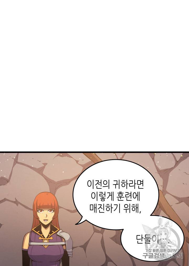 4000년 만에 귀환한 대마도사 21화 29
