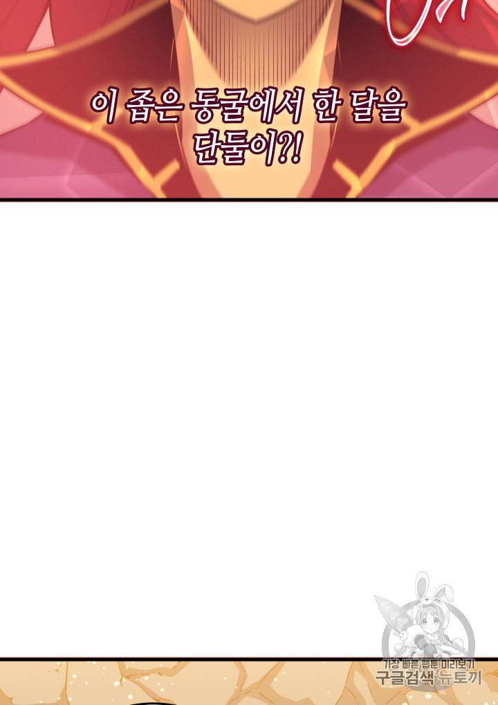 4000년 만에 귀환한 대마도사 21화 33