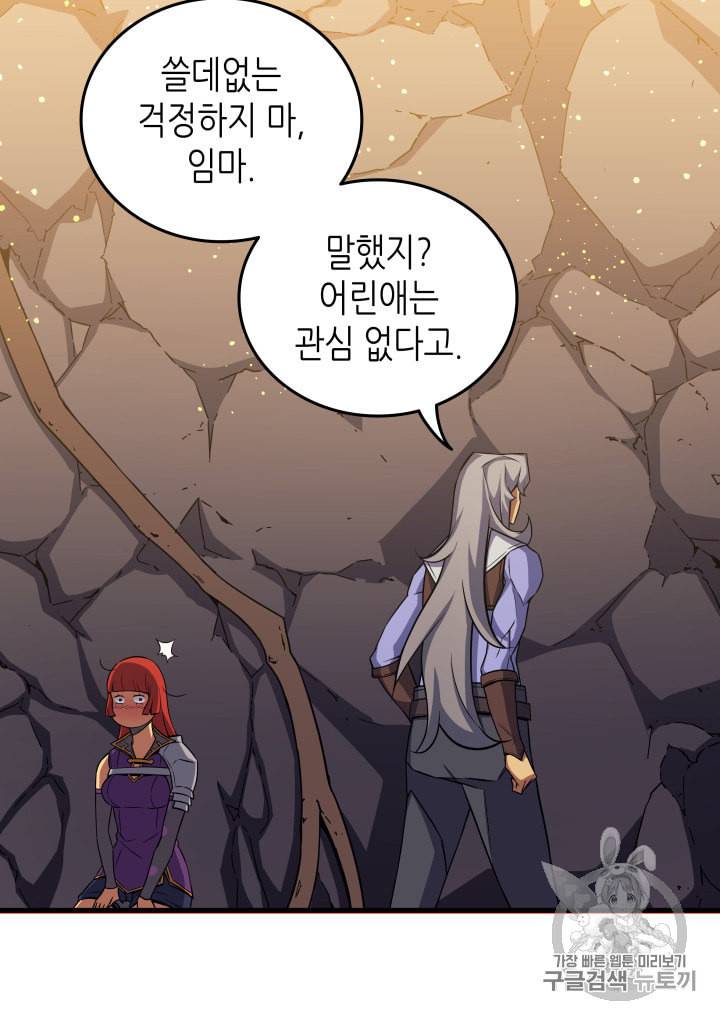 4000년 만에 귀환한 대마도사 21화 34