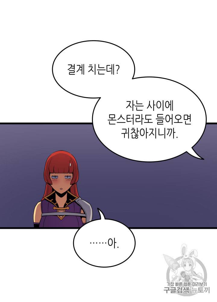 4000년 만에 귀환한 대마도사 21화 38
