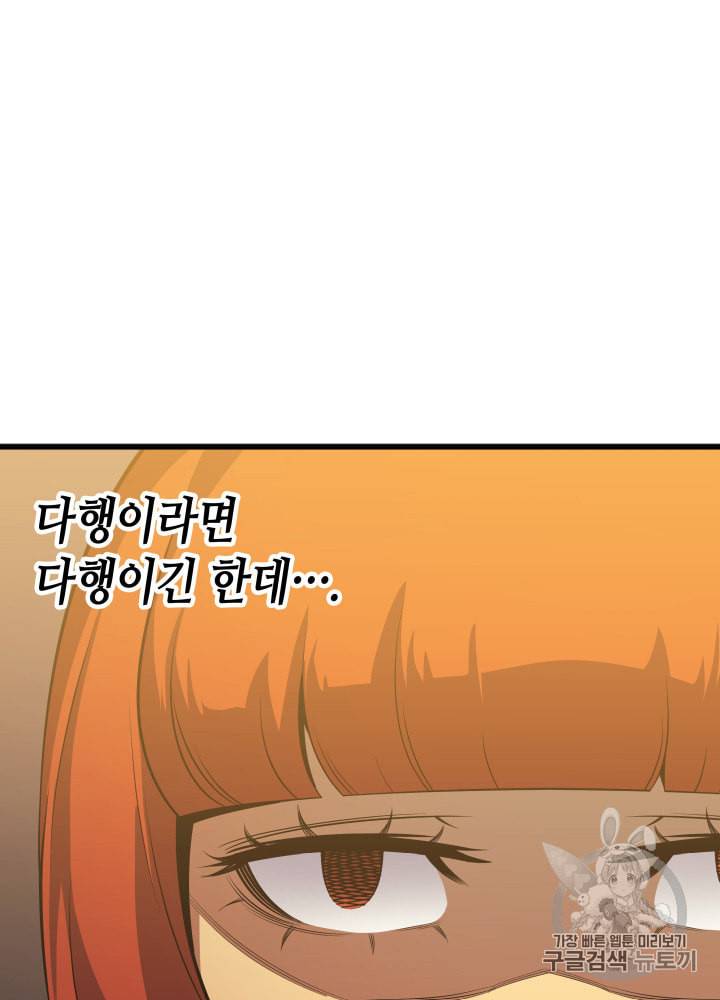 4000년 만에 귀환한 대마도사 21화 41