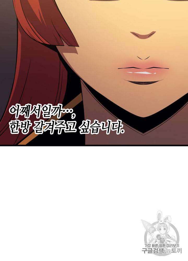 4000년 만에 귀환한 대마도사 21화 42
