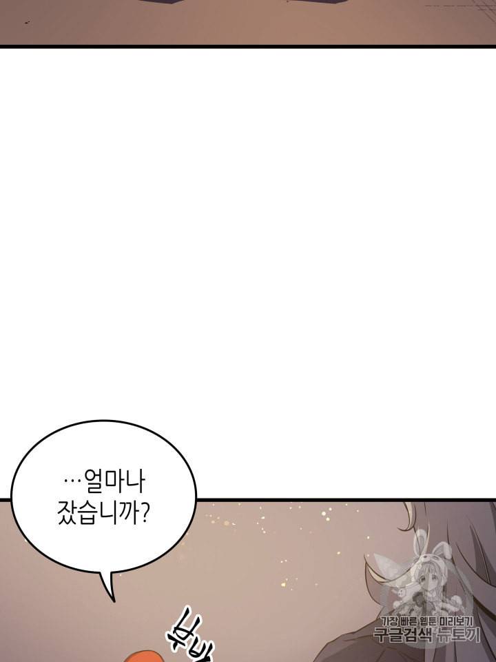 4000년 만에 귀환한 대마도사 21화 49
