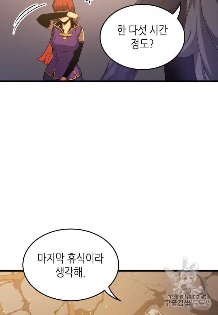 4000년 만에 귀환한 대마도사 21화 50