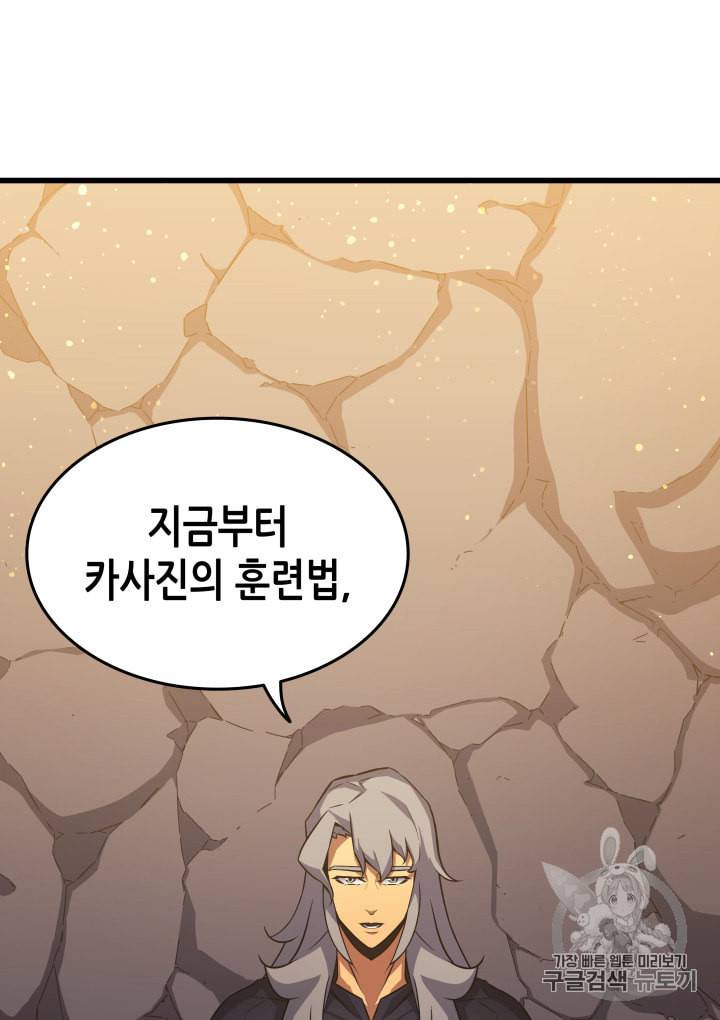 4000년 만에 귀환한 대마도사 21화 52