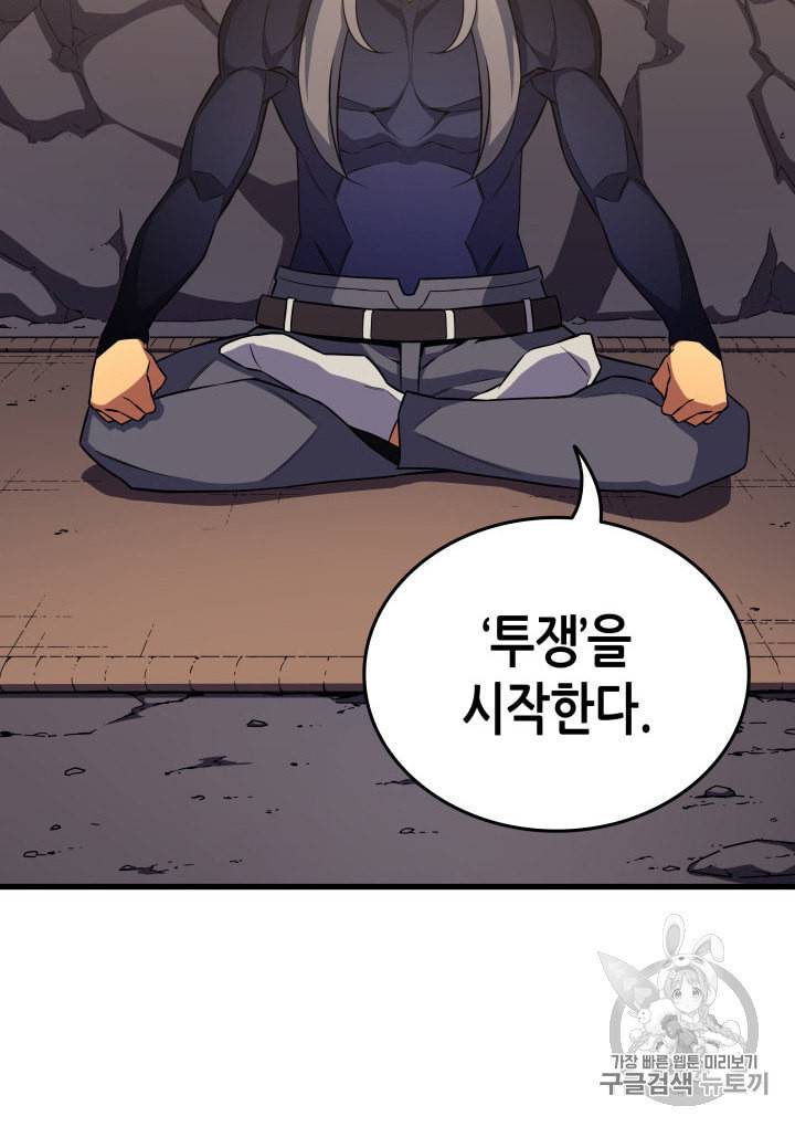 4000년 만에 귀환한 대마도사 21화 53