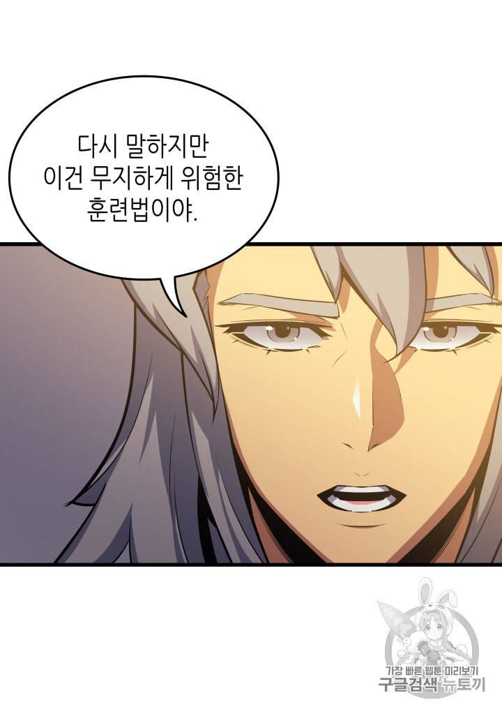4000년 만에 귀환한 대마도사 21화 54