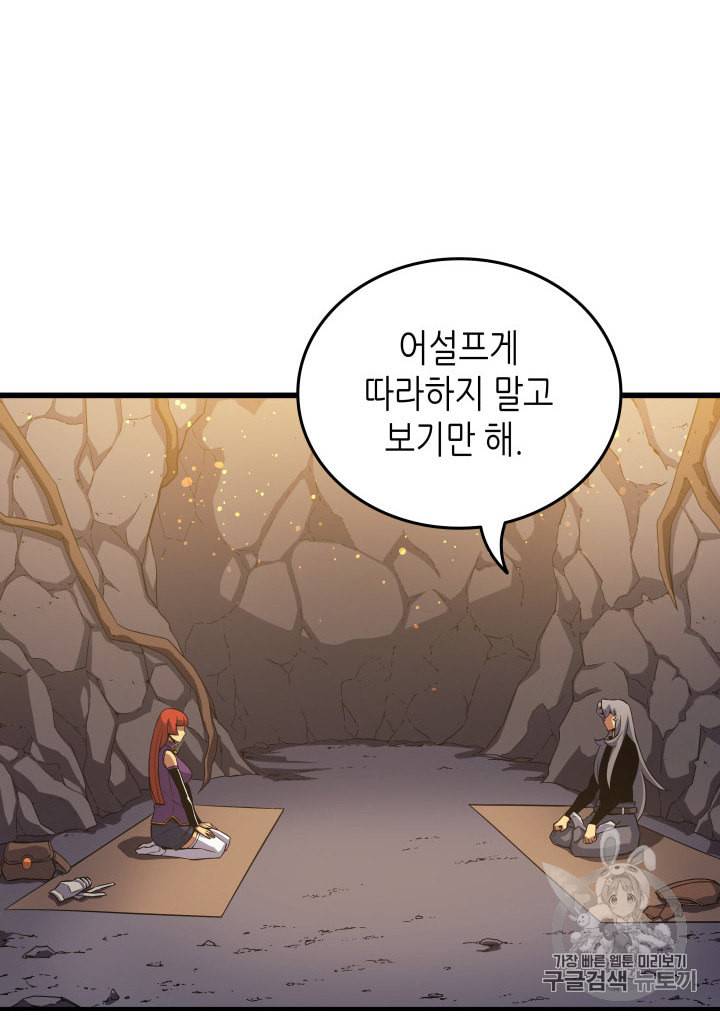 4000년 만에 귀환한 대마도사 21화 55