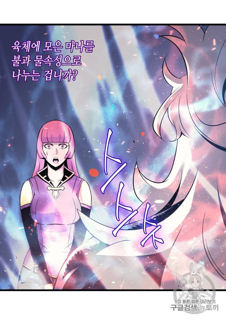 4000년 만에 귀환한 대마도사 21화 64