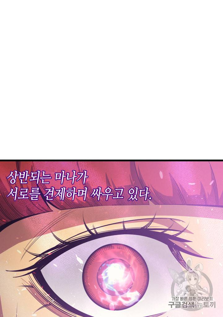 4000년 만에 귀환한 대마도사 21화 65