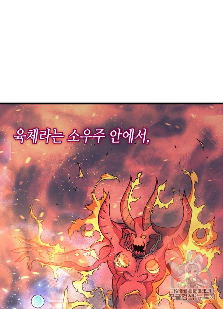 4000년 만에 귀환한 대마도사 21화 67
