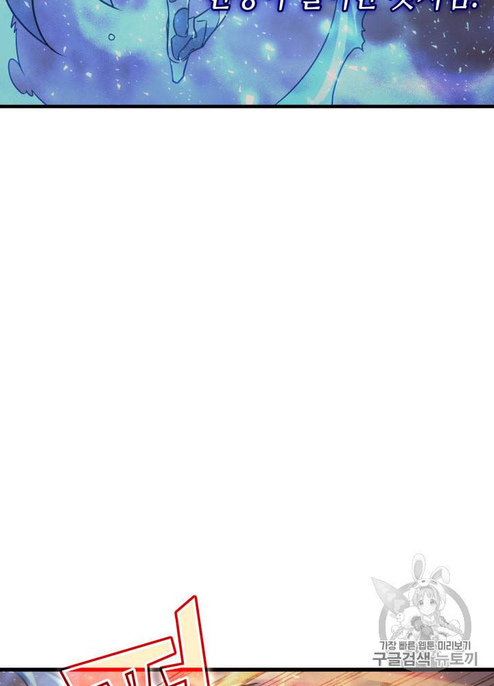 4000년 만에 귀환한 대마도사 21화 69