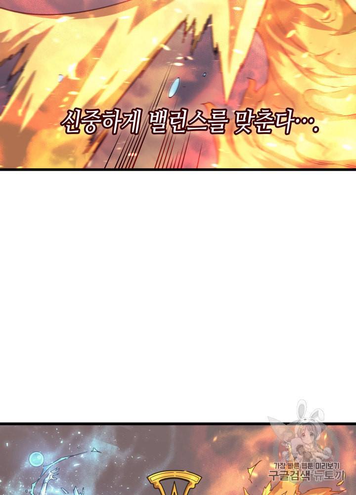 4000년 만에 귀환한 대마도사 21화 77
