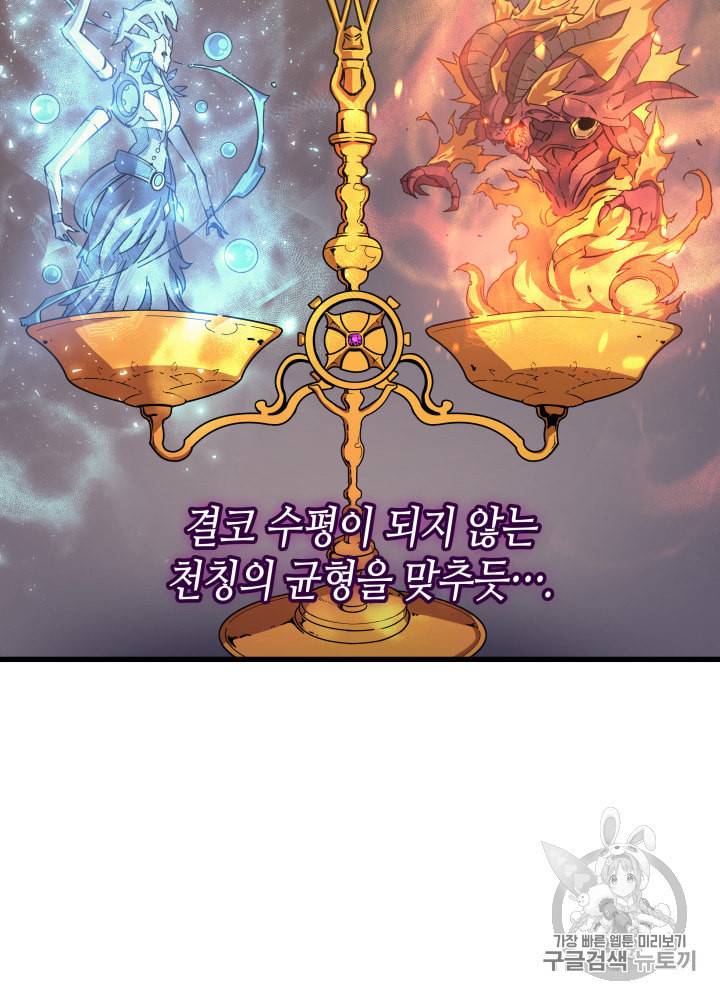 4000년 만에 귀환한 대마도사 21화 78