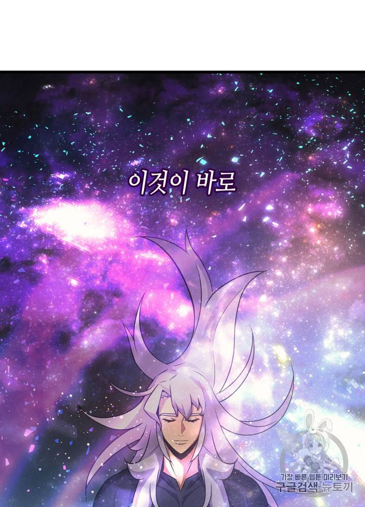 4000년 만에 귀환한 대마도사 21화 80