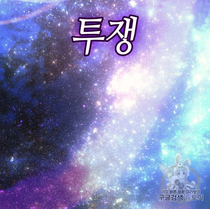 4000년 만에 귀환한 대마도사 21화 82