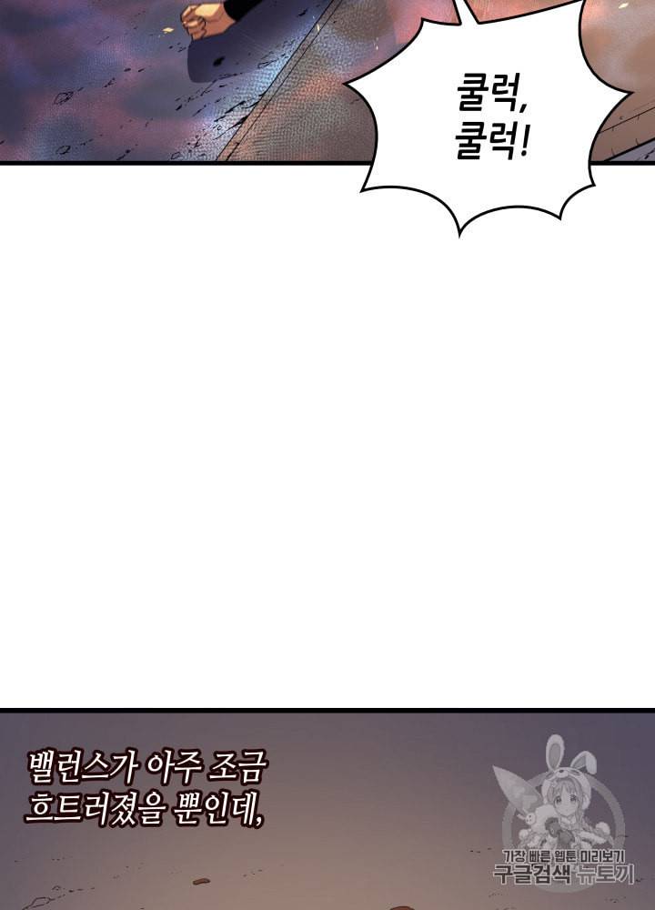4000년 만에 귀환한 대마도사 21화 95