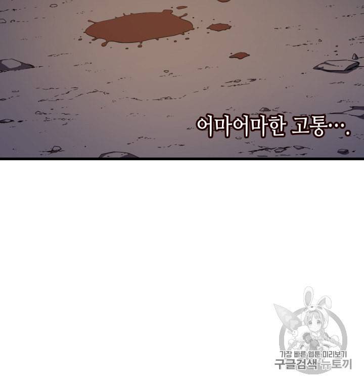 4000년 만에 귀환한 대마도사 21화 96