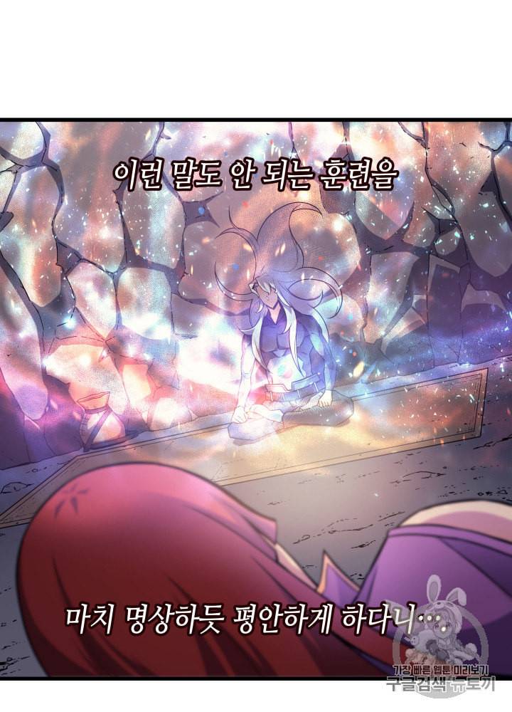 4000년 만에 귀환한 대마도사 21화 97