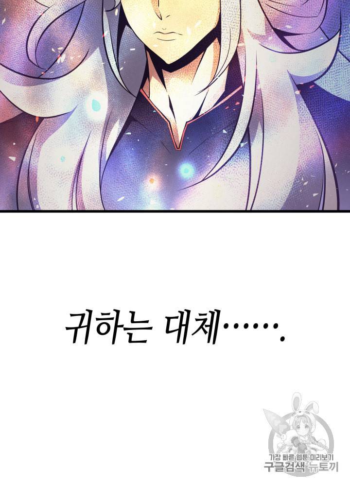 4000년 만에 귀환한 대마도사 21화 100