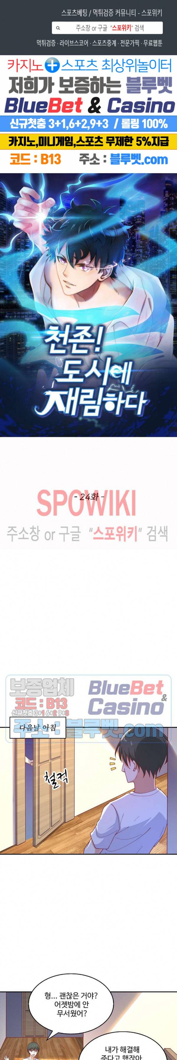 천존! 도시에 재림하다 24화 1