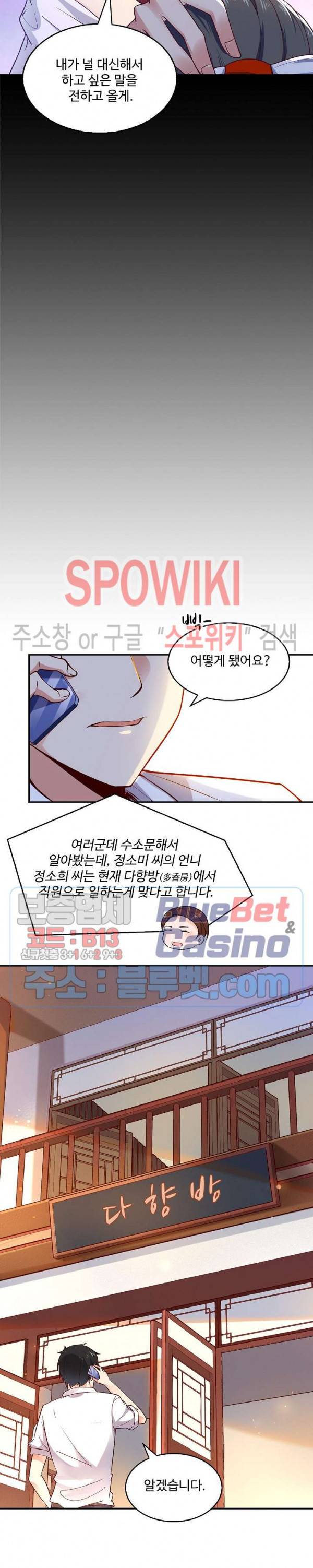천존! 도시에 재림하다 24화 6