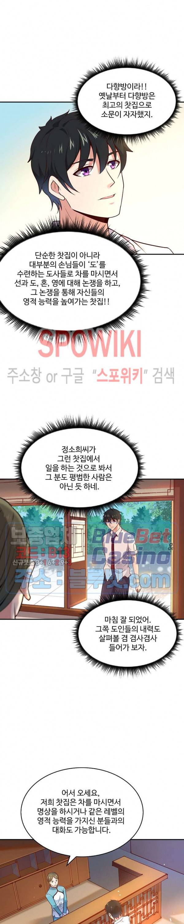 천존! 도시에 재림하다 24화 7