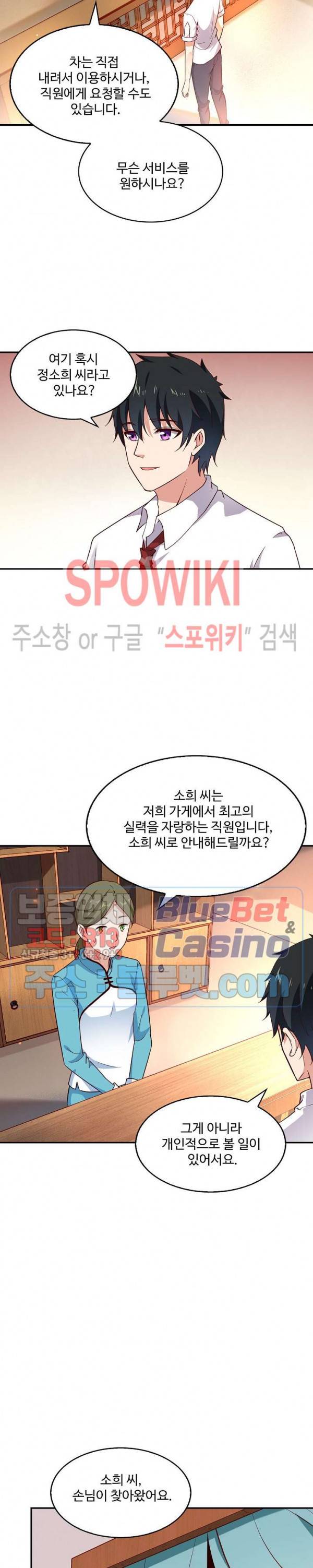 천존! 도시에 재림하다 24화 8
