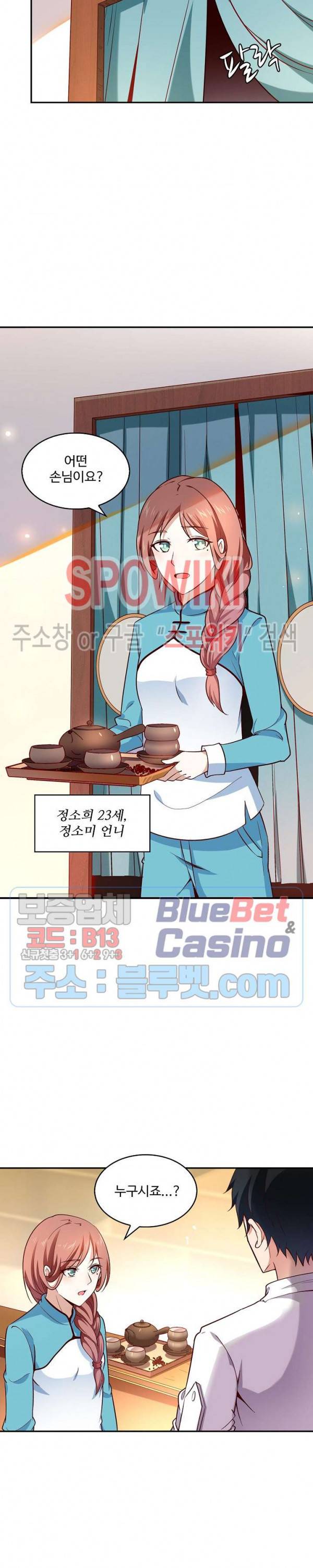 천존! 도시에 재림하다 24화 9