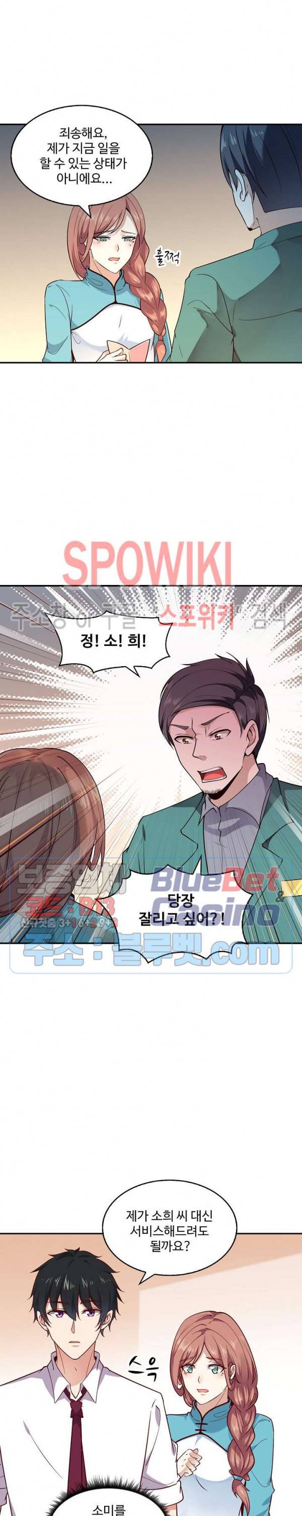 천존! 도시에 재림하다 24화 13