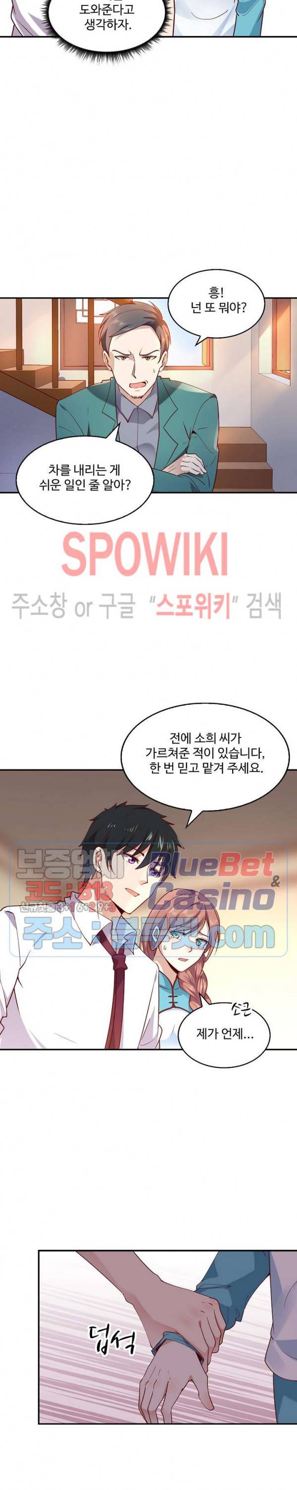 천존! 도시에 재림하다 24화 14