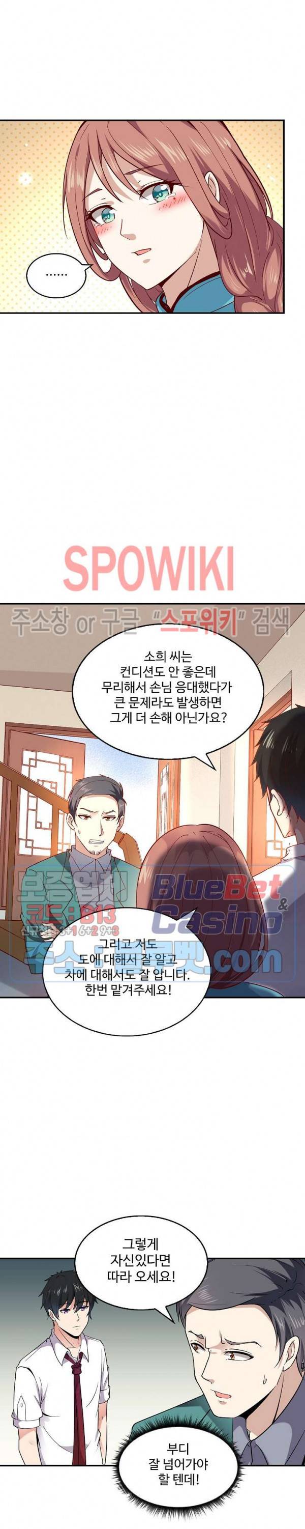 천존! 도시에 재림하다 24화 15