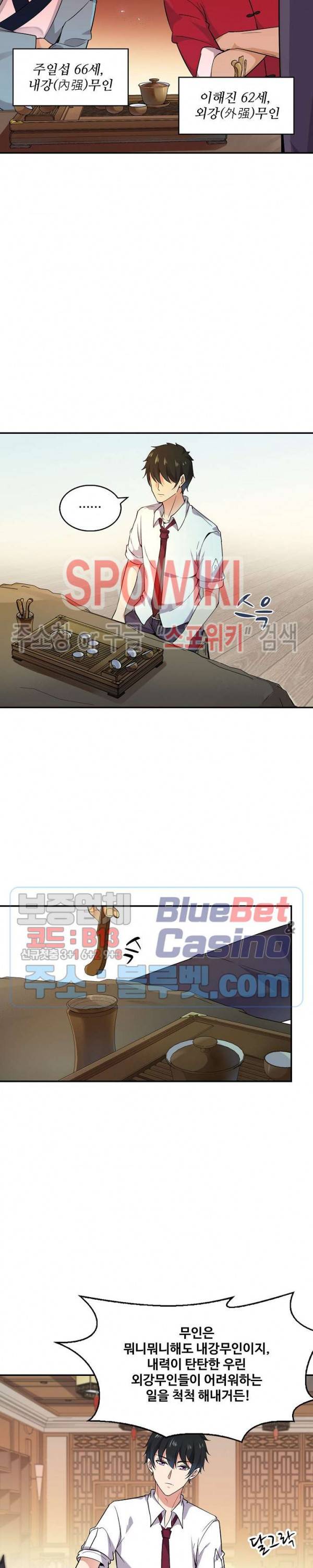 천존! 도시에 재림하다 24화 17