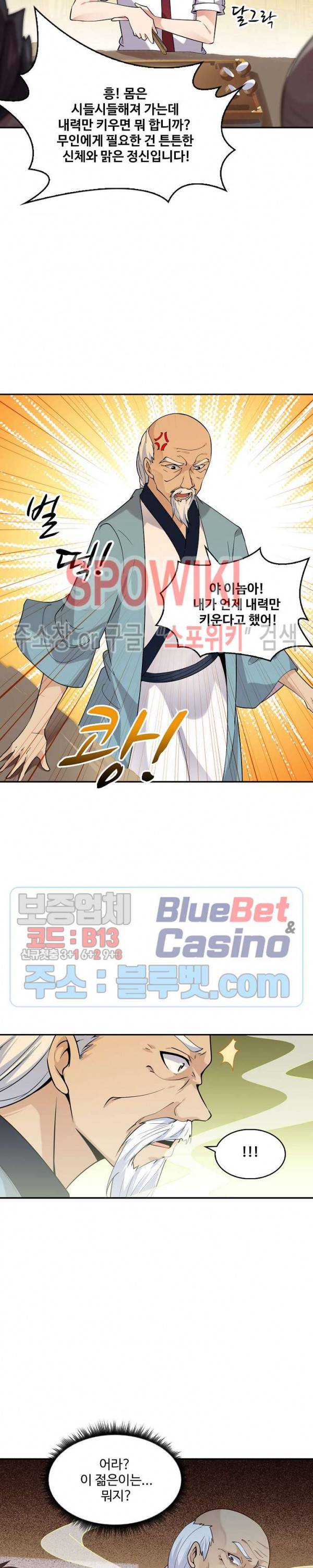 천존! 도시에 재림하다 24화 18