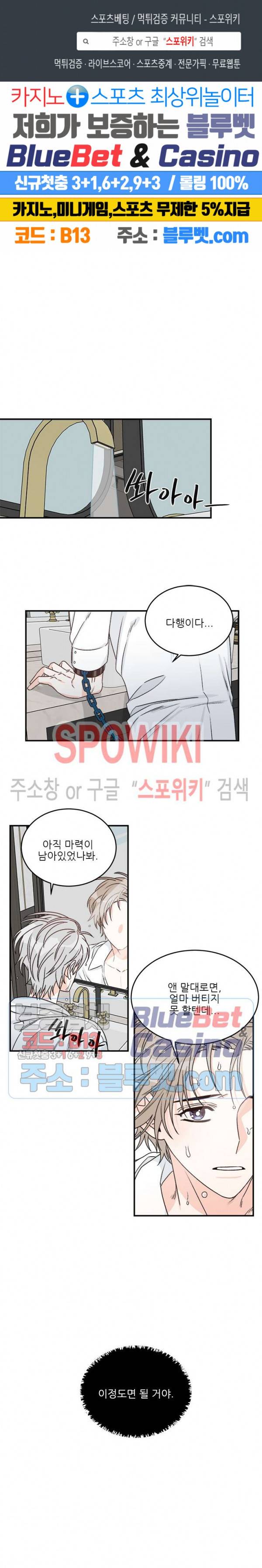 체이스 더 드래곤 16화 1