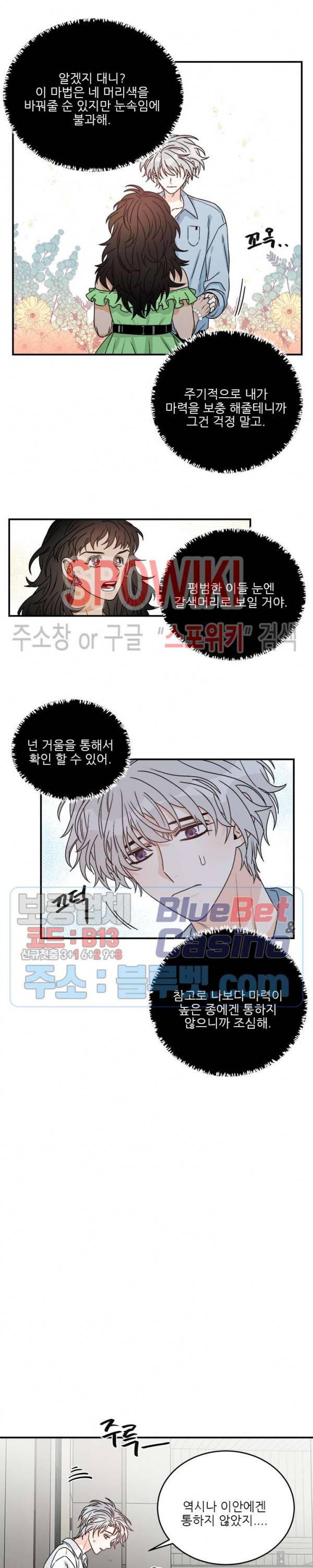 체이스 더 드래곤 16화 2