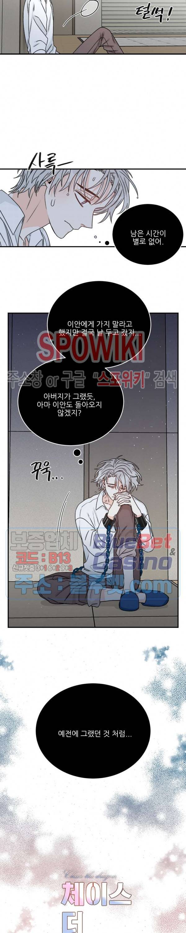 체이스 더 드래곤 16화 3