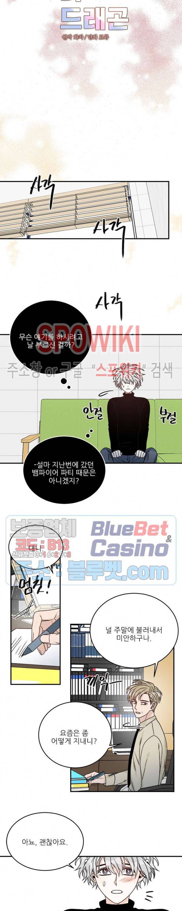 체이스 더 드래곤 16화 4