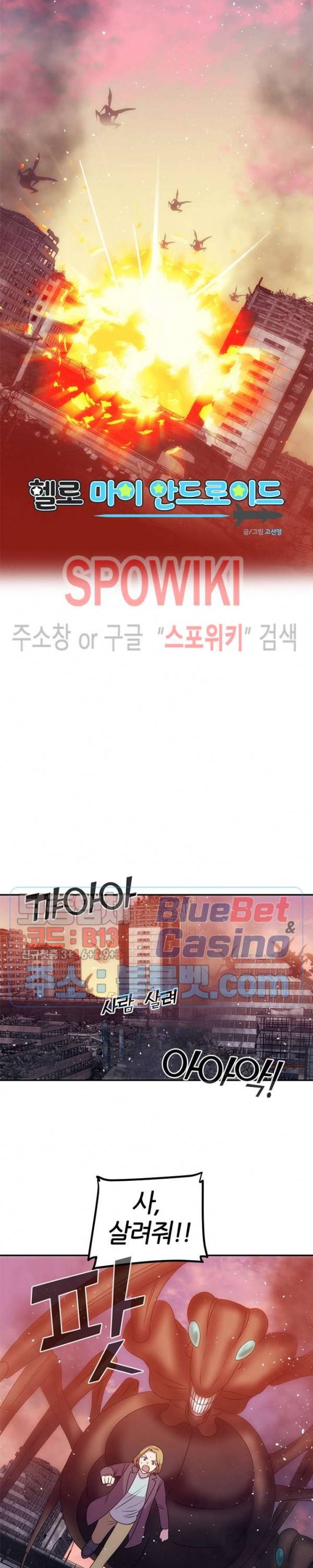 헬로 마이 안드로이드 72화 2