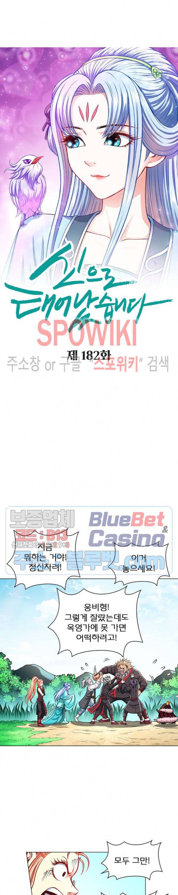 신으로 태어났습니다 182화 2