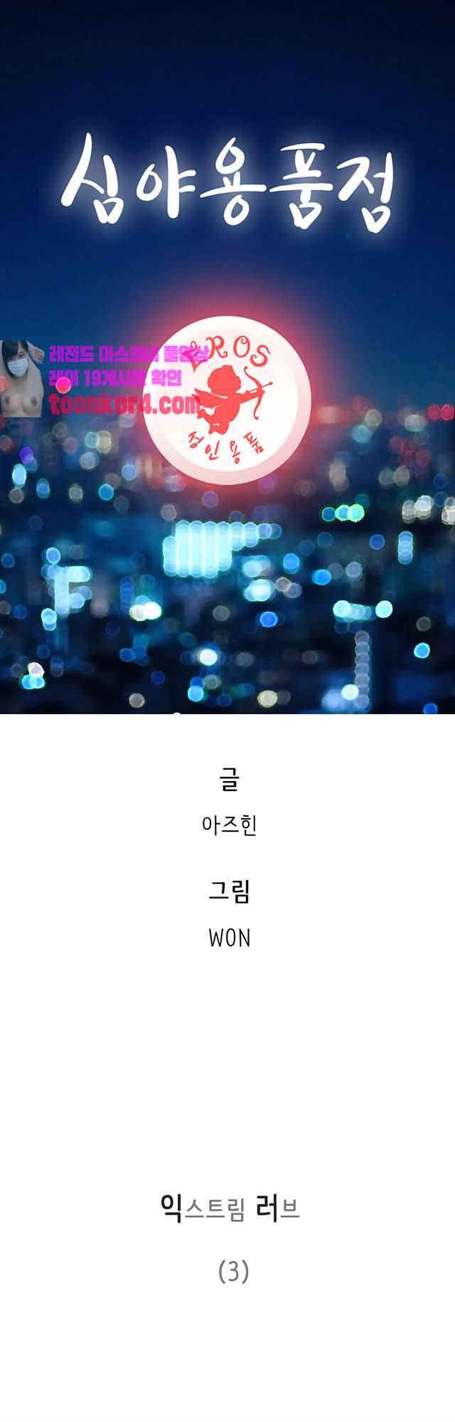 심야용품점 20화 1