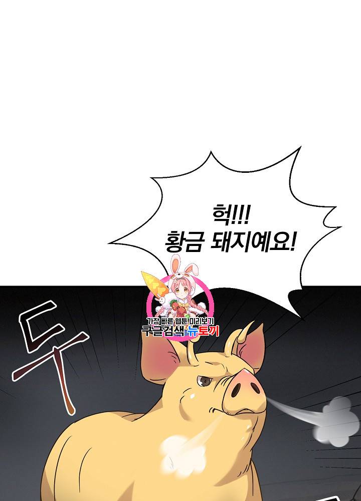 밥만 먹고 레벨업 16화 1