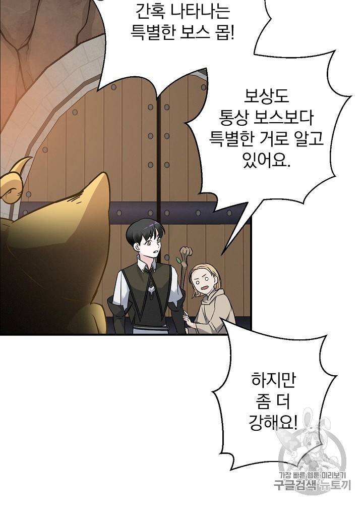 밥만 먹고 레벨업 16화 3