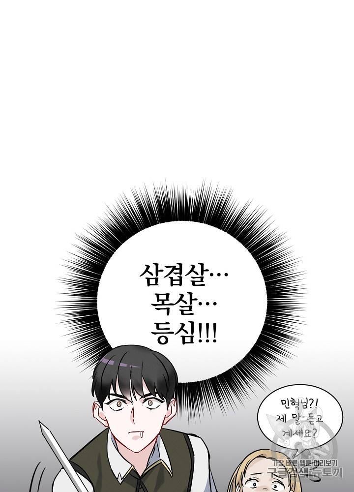 밥만 먹고 레벨업 16화 4