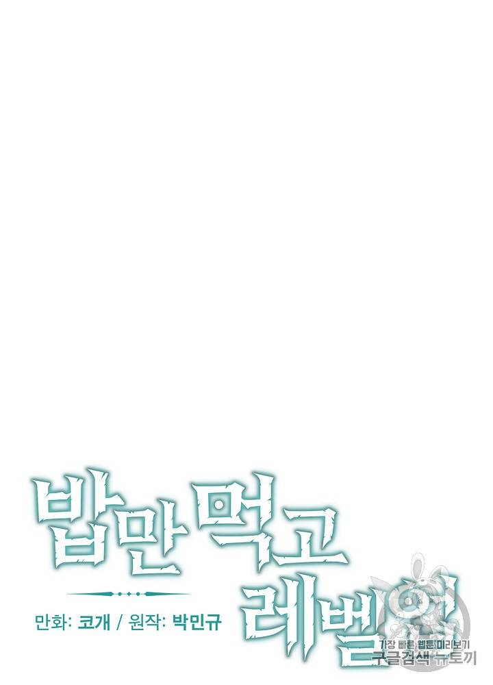 밥만 먹고 레벨업 16화 6