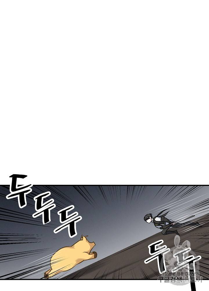 밥만 먹고 레벨업 16화 9
